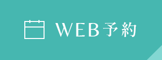 WEB予約